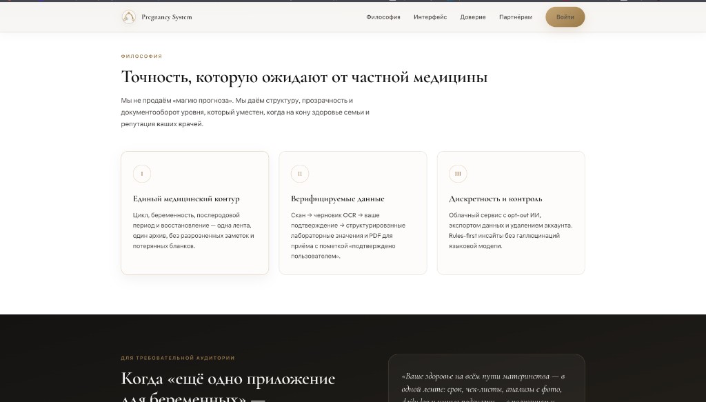 Четыре режима: цикл, беременность, послеродовой, восстановление